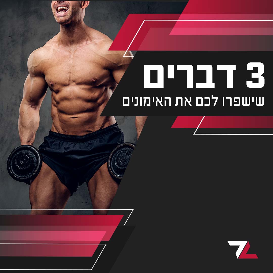 3 דברים שישפרו לכם את האימונים!